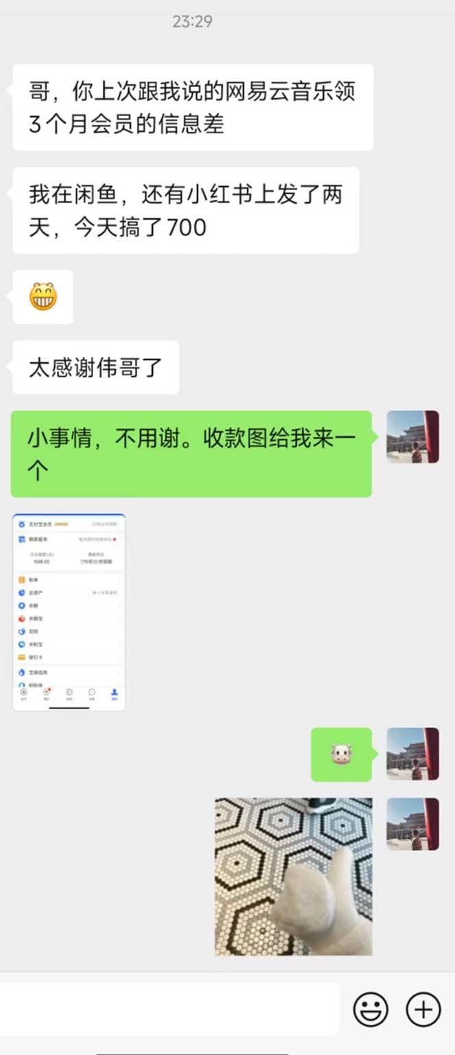 图片[1]-0撸三个月网易云音乐会员，靠这个信息差一天赚700，月入2w-Z网创