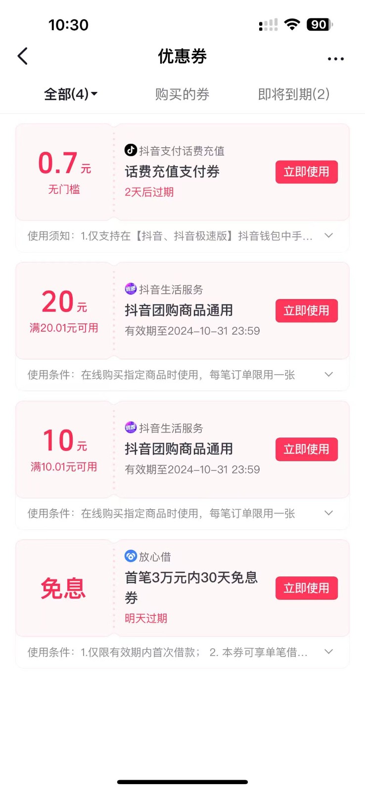 图片[2]-抖音团购评价得优惠券揭秘 单号优惠30-50 详细教程-Z网创