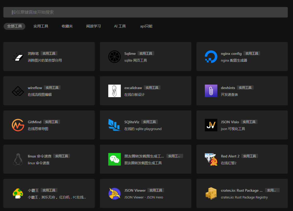 一个干净的工具聚合网 很干净 开源-Z网创