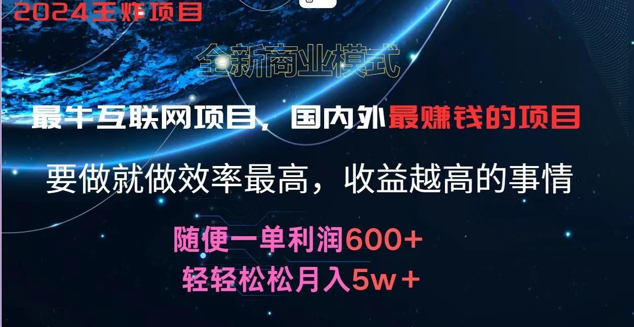 2024暑假闲鱼小红书暴利项目，简单无脑操作，每单利润最少500+，轻松月入5万+-Z网创