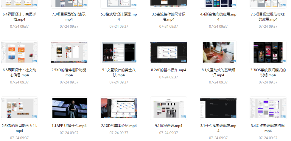 UI设计师入门指南全套课程 从入门到精通（视频课程+课件）-Z网创