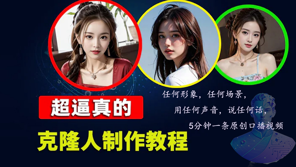 数字人2.0，2024下半年最火项目，无限免费生成视频，任何场景，用任何...-Z网创