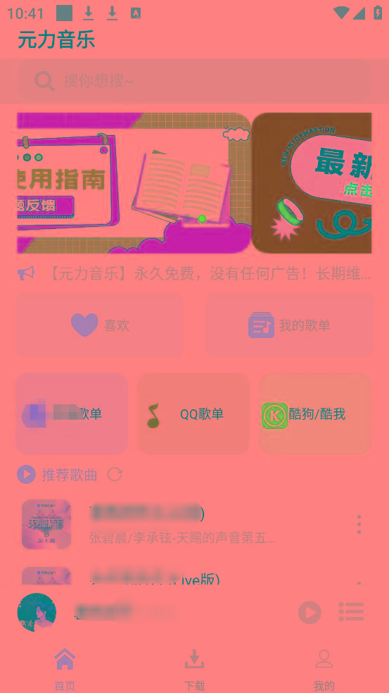 元力音乐App 全新音乐神器上线 支持四大线路！-Z网创