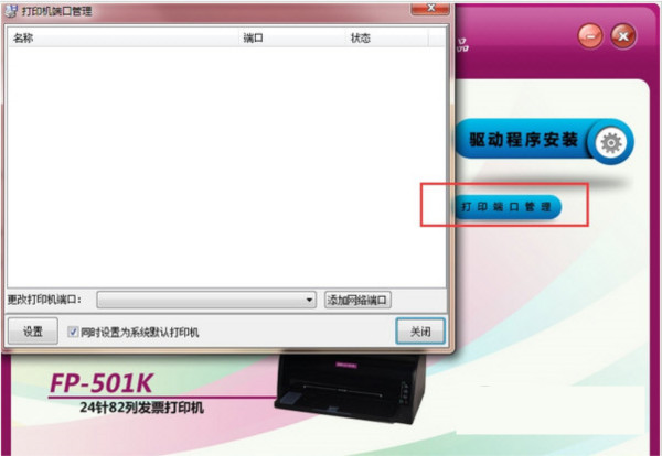 映美FP501K打印机驱动 v1.0 官方安装版-Z网创