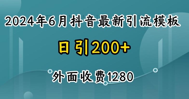 2024最新抖音暴力引流创业粉(自热模板)外面收费1280【揭秘】-Z网创