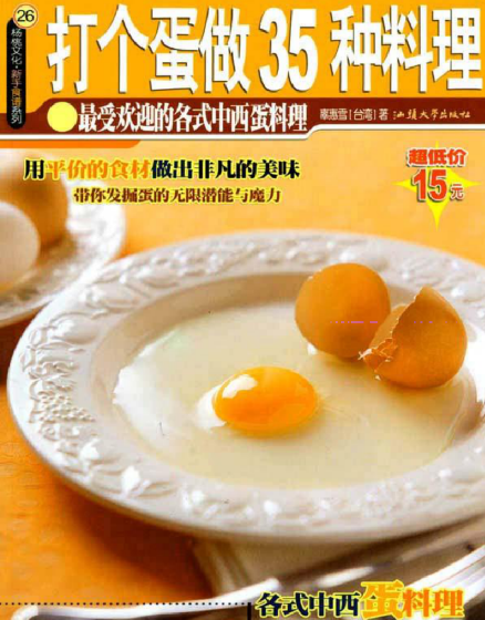 打个蛋做35种料理-Z网创