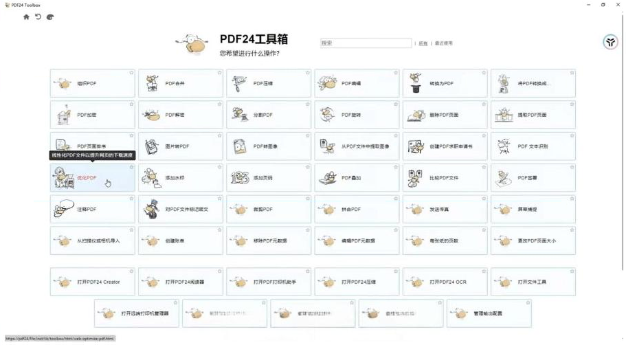 建议收藏！免费万能PDF工具中的王者！最强神器！-Z网创