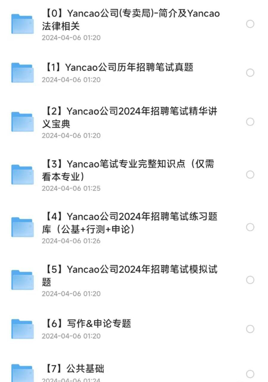 烟草事业单位历年真题资料包-Z网创