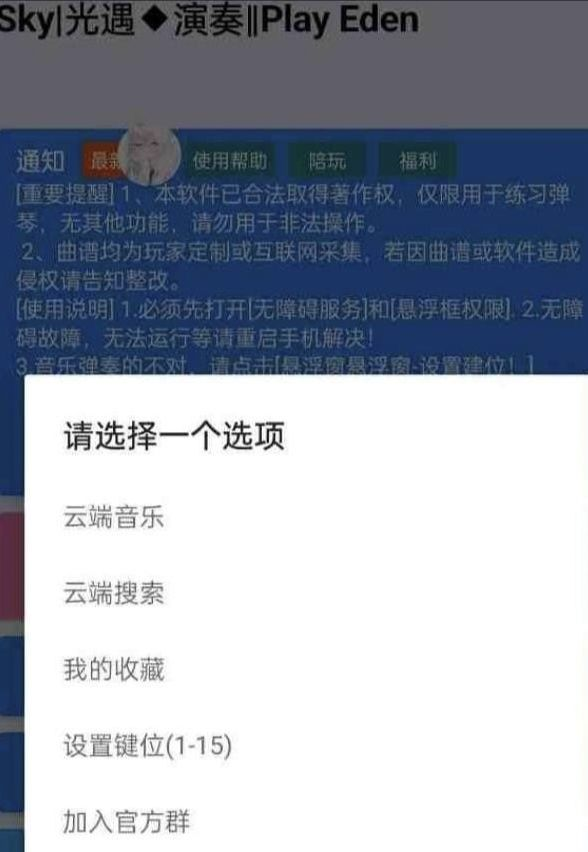 手游光遇/原神/蛋仔派对Eden自动弹琴脚本-Z网创