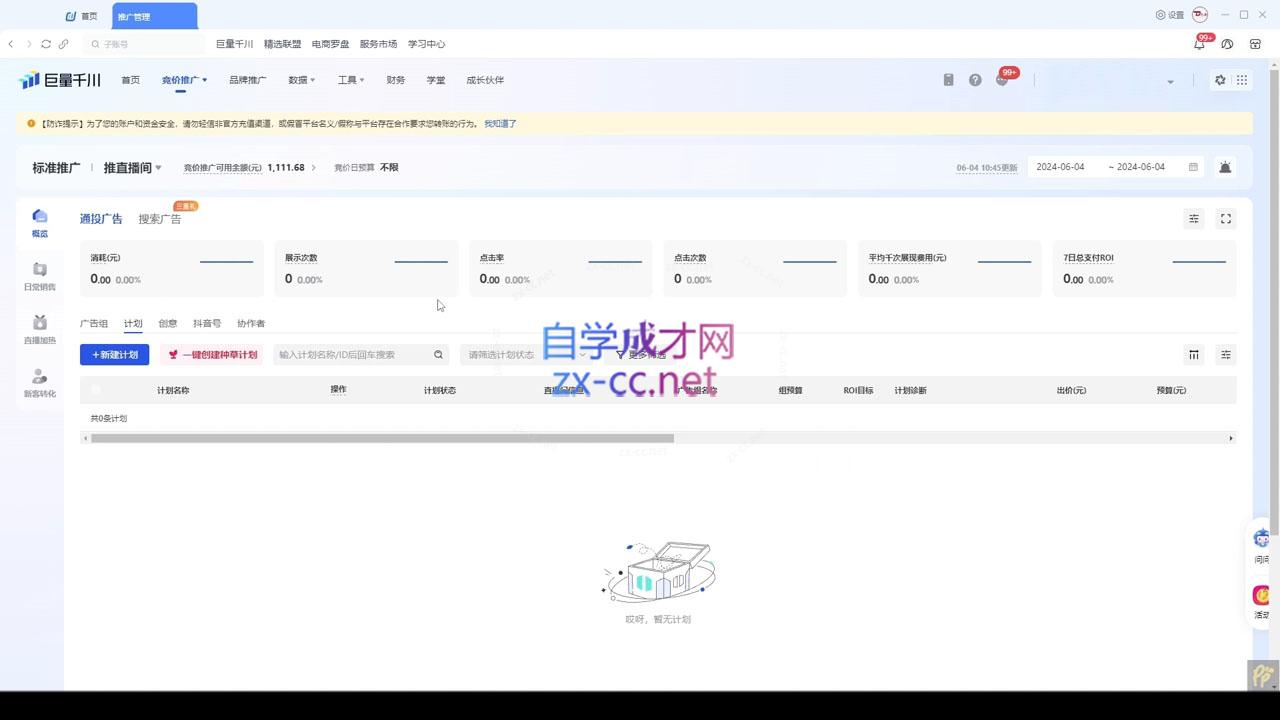韦爵爷·2024千川投放思路+直播间自然流密码-Z网创
