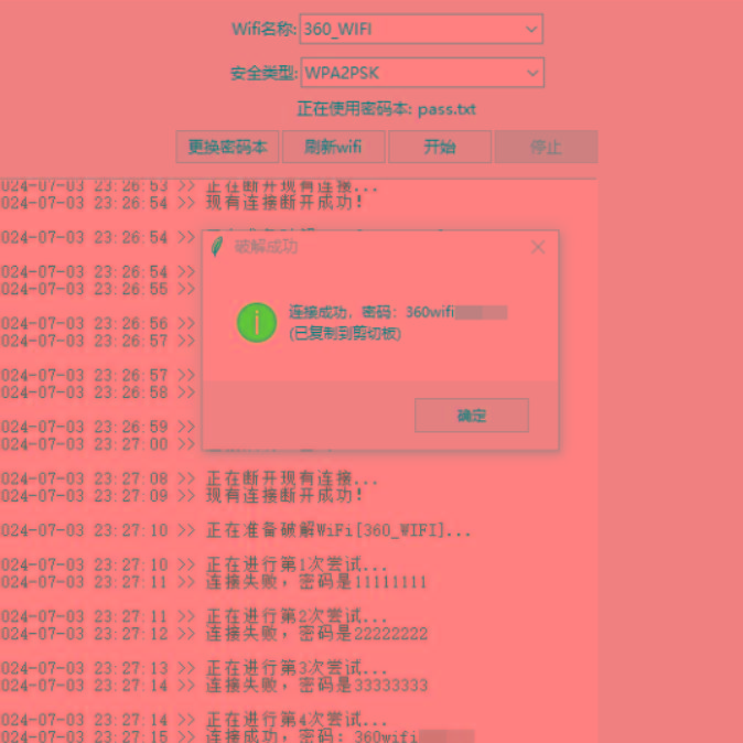 WiFi无线密码暴力破解工具-Z网创