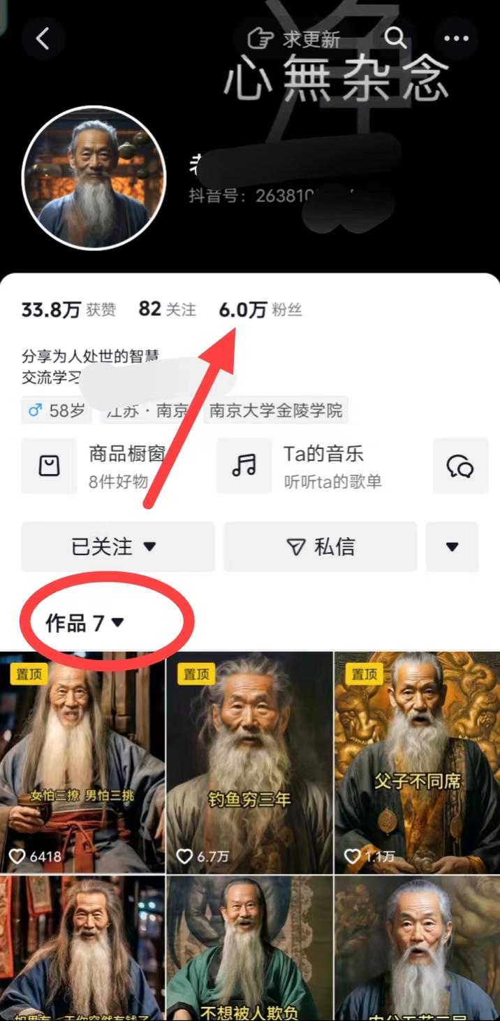 (8564期)AI数字老人言，7个作品涨粉6万，一部手机即可搞定，轻松月入1W+-Z网创