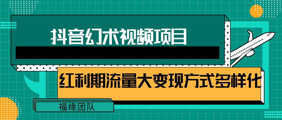 短视频流量分成计划，学会这个玩法，小白也能月入7000+【视频教程，附软件】-Z网创