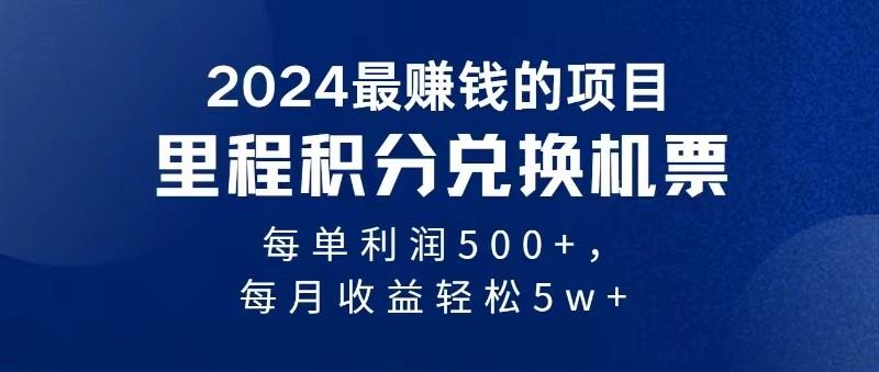 2024最暴利的项目每单利润最少500+，十几分钟可操作一单，每天可批量操作-Z网创