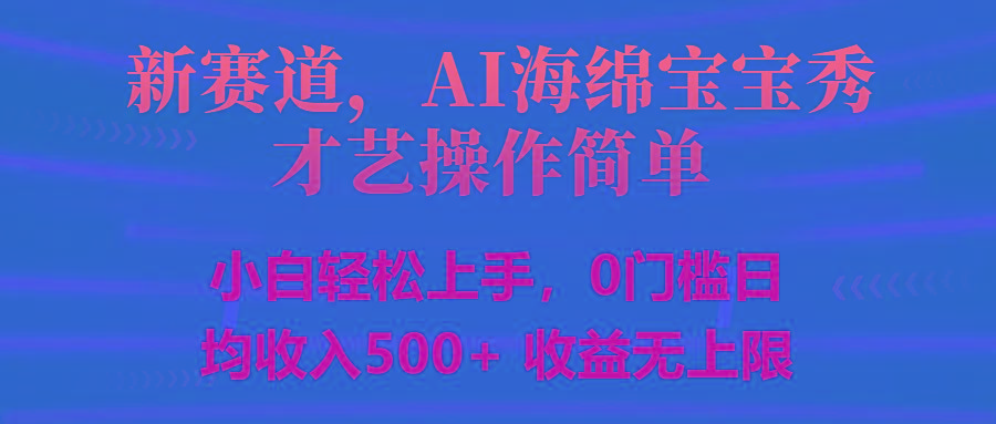 智能派大星秀才艺，操作简便，新手友好，日入500+收益无限-Z网创