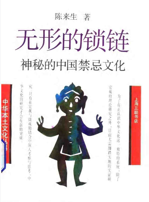 神秘的中国禁忌文化pdf-Z网创