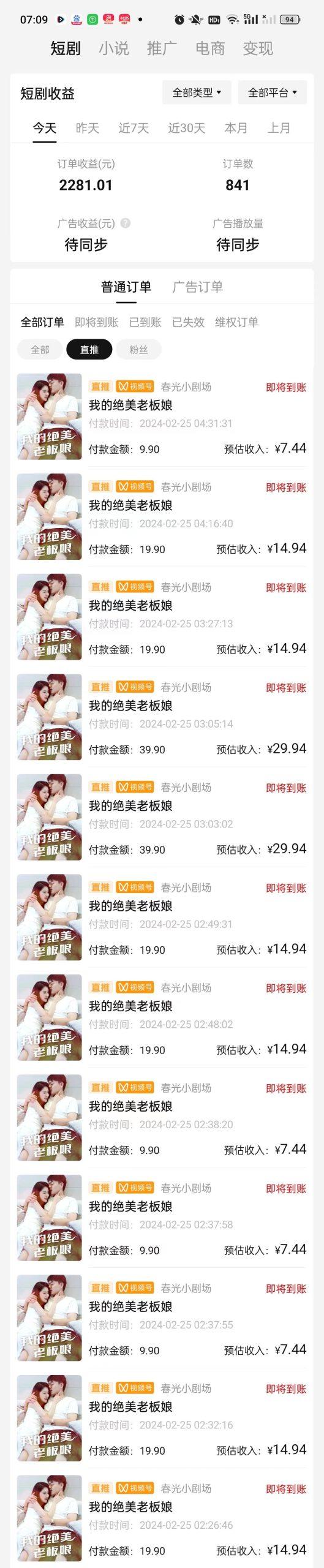 图片[1]-(9634期)2024年蓝海赛道视频号短剧 小白日入1000+落地实操教程-Z网创