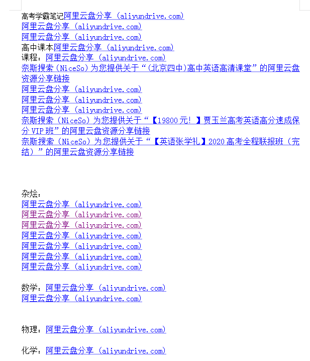 高中网课 真题 大杂烩几乎包含所有-Z网创