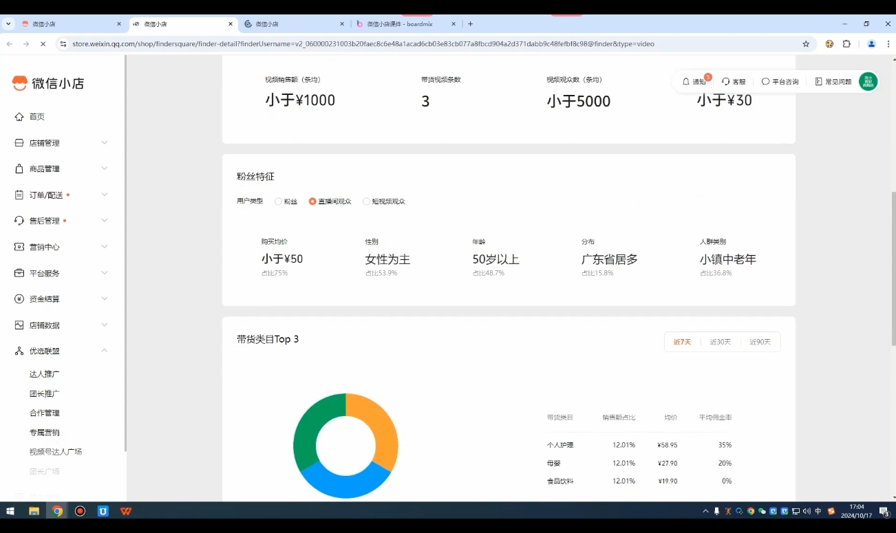 子枫老师·微信小店入驻流程-Z网创