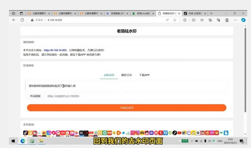 去水印网站部署保姆级视频教程+源码-Z网创