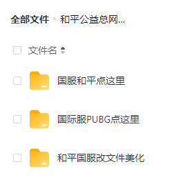 和平精英比奇堡公益全火端口 附美化、除草等-Z网创