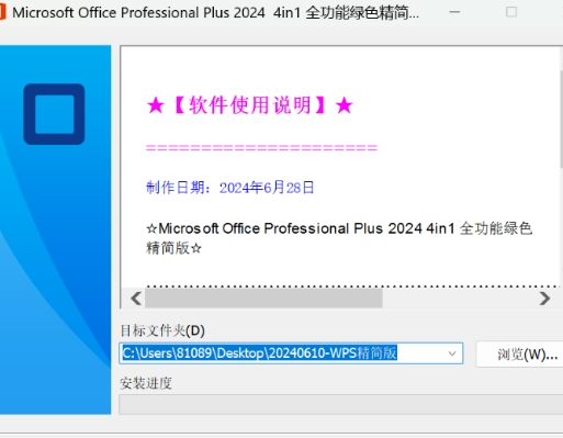 2024WPS精简版 无须激活永久可用!-Z网创