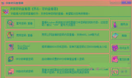 侠客星号密码查看器 v4.93 免费版-Z网创