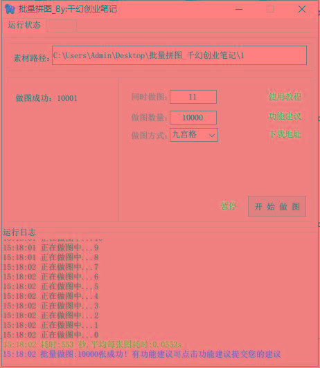 图片[1]-(9263期)小红书图文矩阵批量做图工具!日做几十万张原创图,矩阵帮手-Z网创