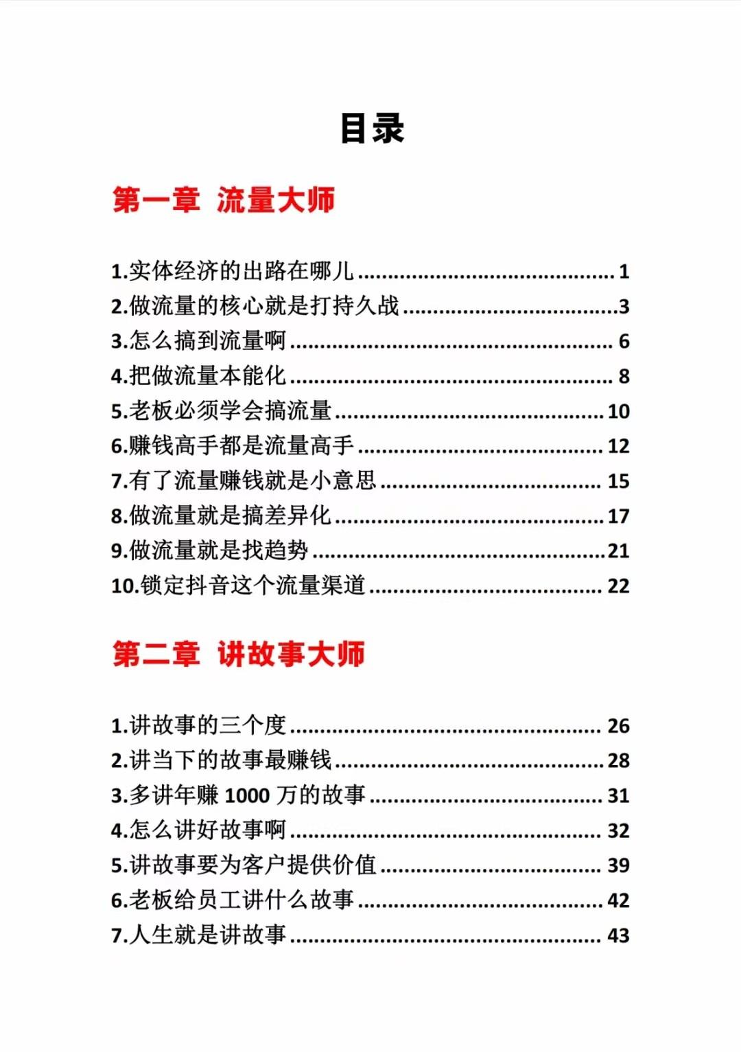 图片[1]-《营销大师如何割韭菜》禁止外传的大师绝学电子书-Z网创