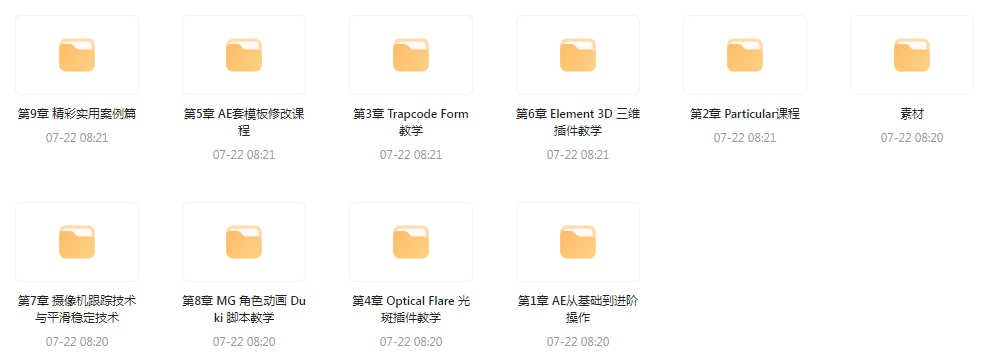 AE从0基础到大神视频课(带素材)-Z网创