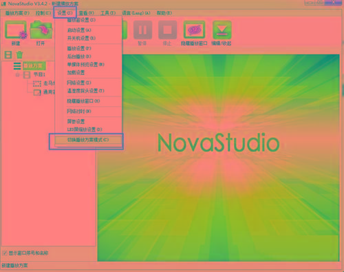 NovaStudio(LED显示屏控制软件) v3.4.2 免费版-Z网创