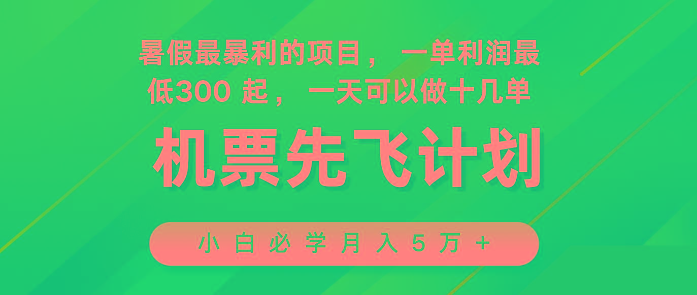 2024暑假最赚钱的项目，市场很大，一单利润300+，每天可批量操作-Z网创