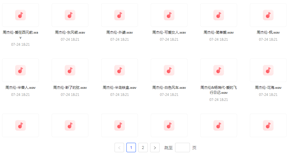 【无损音乐分享】周杰伦WAV母带合集 无损音质-Z网创
