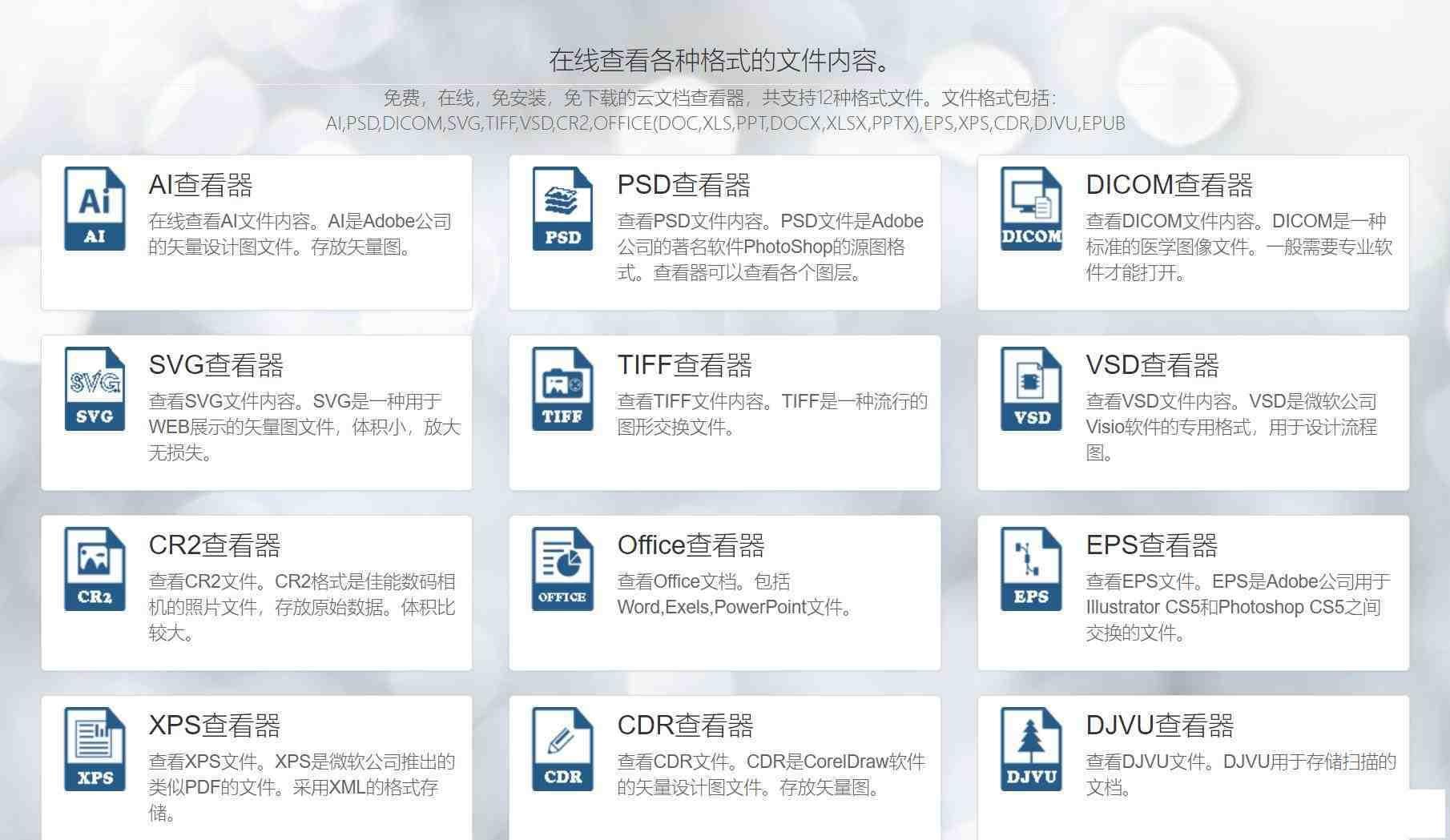 一款在线文档查看器 无需下载软件即可打开各类文件-Z网创
