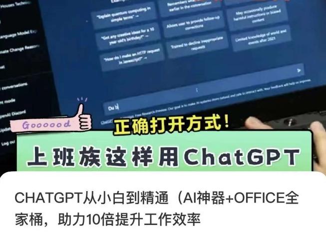 CHATGPT从小白到精通,AI神器+OFFICE全家桶,助力10倍提升工作效率-Z网创