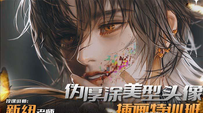 图片[1]-iPad插画课伪厚涂美型头像插画特训班(13节视频课)-Z网创