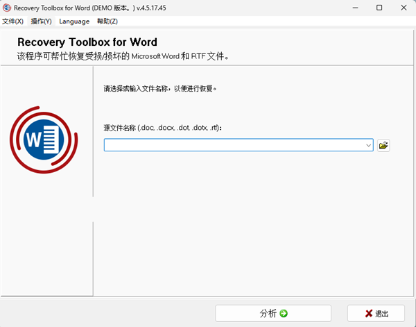 Recovery Toolbox for Word(Word修复软件) v4.5.17.45 中文绿色版-Z网创
