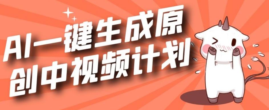 利用Chatgpt生成视频,三分钟一个作品,参与中视频伙伴计划-Z网创