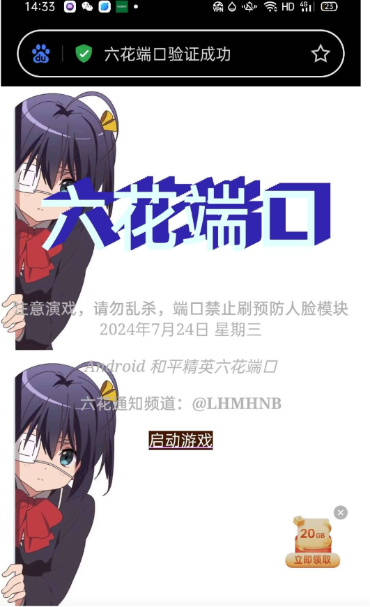 六花端口一套xn-Z网创