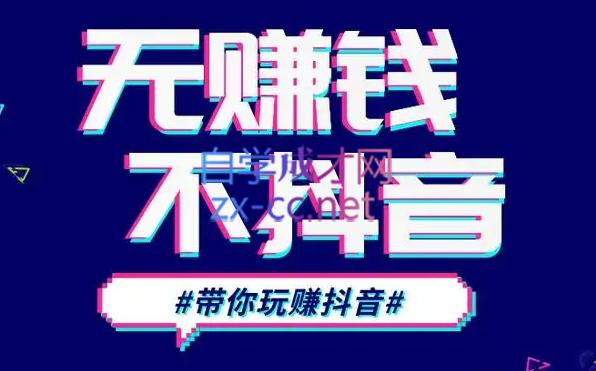 D1G·抖音搬运课程(更新24年2月)-Z网创