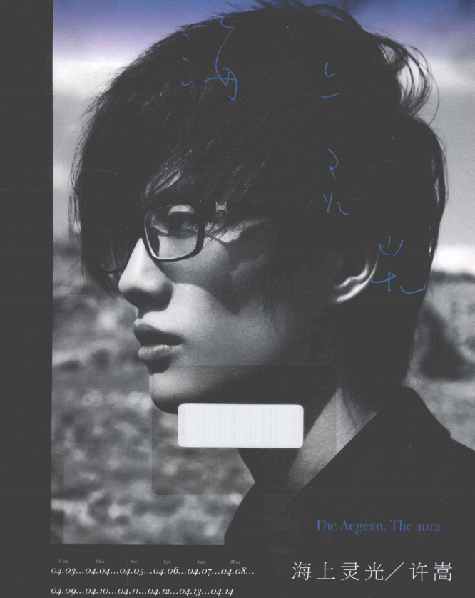 许嵩的首本摄影随笔集《海上灵光》-Z网创