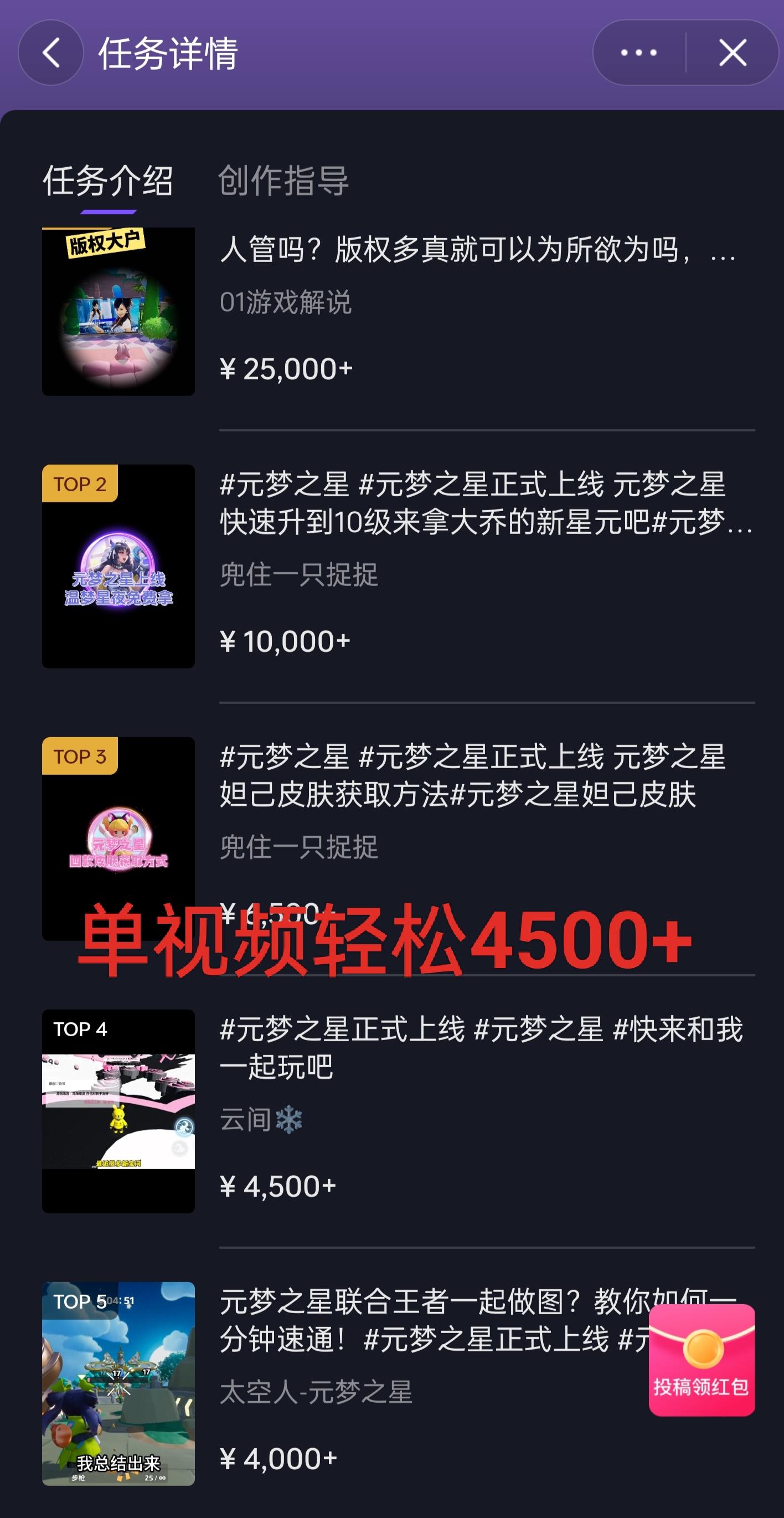 全网揭秘！腾讯手游元梦之星，十分钟顶尖教学，单视频变现4500+月入5位数-Z网创