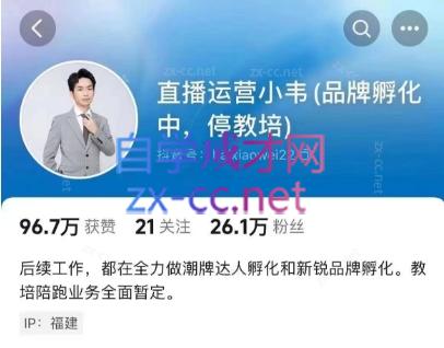 直播运营小韦6月12号线下课-Z网创