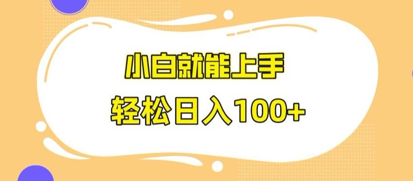 快手极速版无脑玩法，小白就能上手，日入100+【揭秘】-Z网创