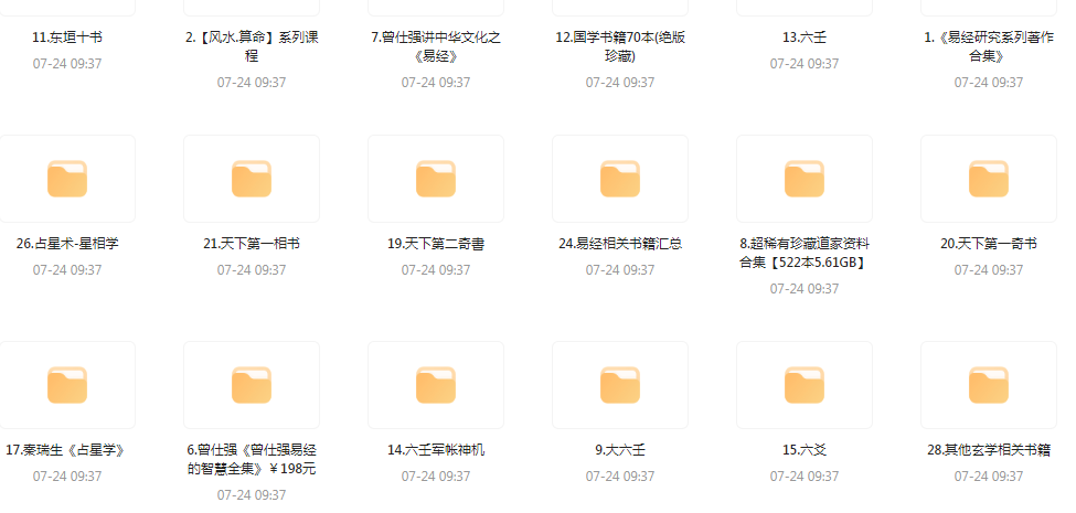 精整风水玄学专题-Z网创