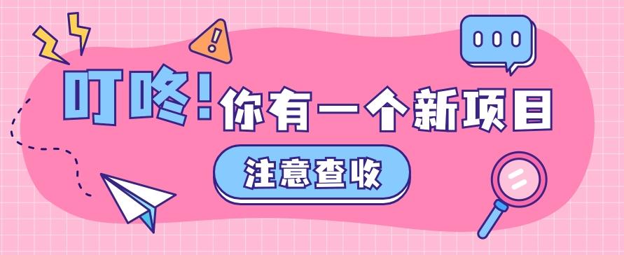 0门槛人人可做懒人零撸项目，单机一天20+，多账号操作赚更多-Z网创