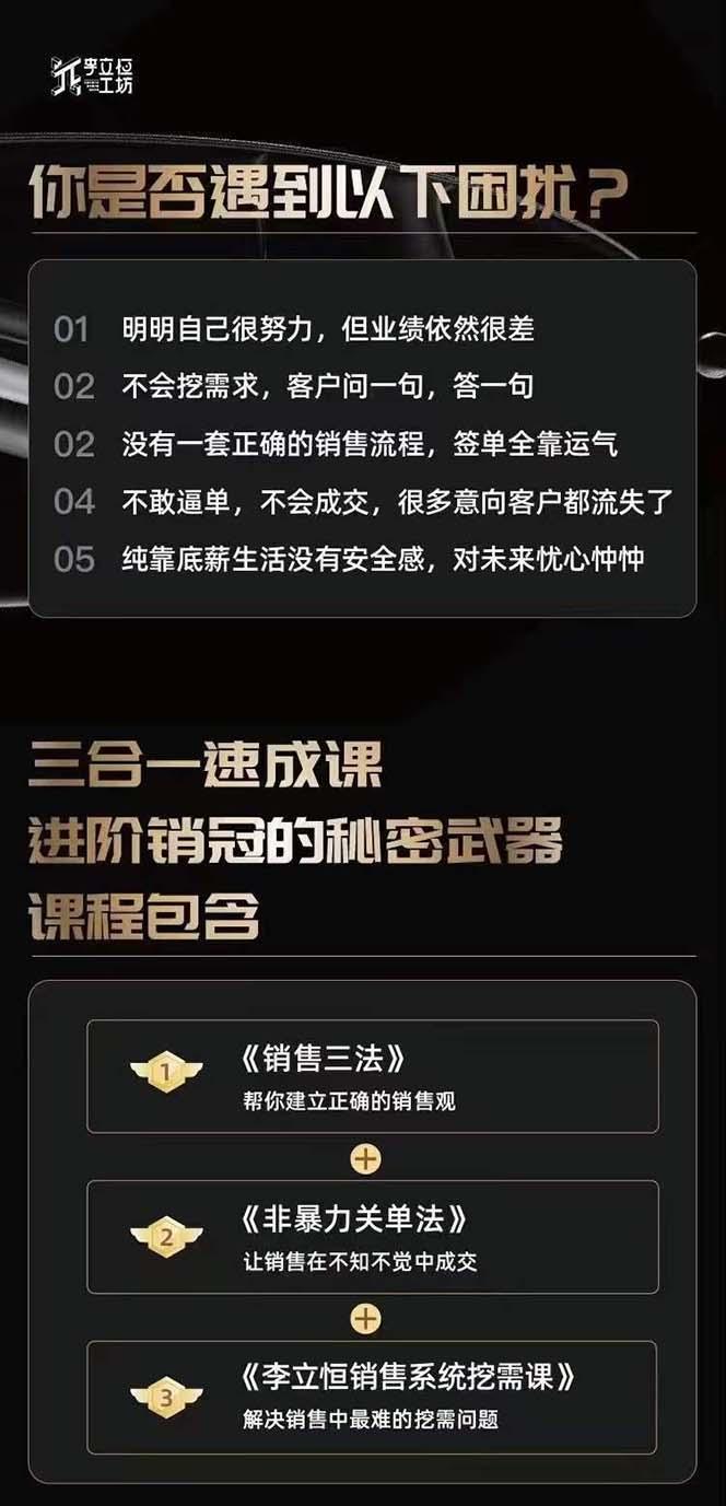 图片[1]-从小新手到销冠 三合一速成：销售3法+非暴力关单法+销售系统挖需课 (27节-Z网创