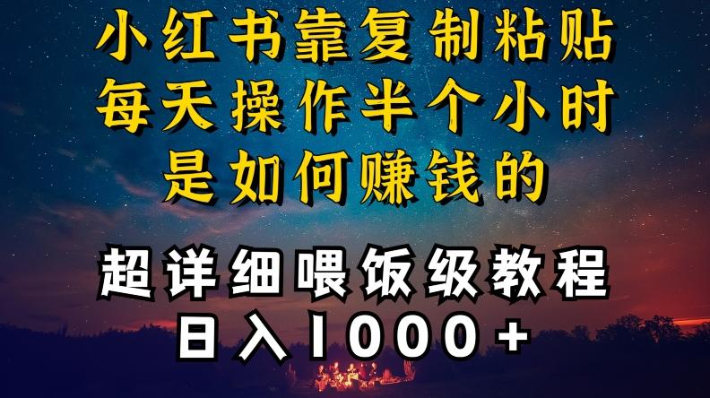 小红书做养发护肤类博主，10分钟复制粘贴，就能做到日入1000+，引流速度也超快，长期可做【揭秘】-Z网创