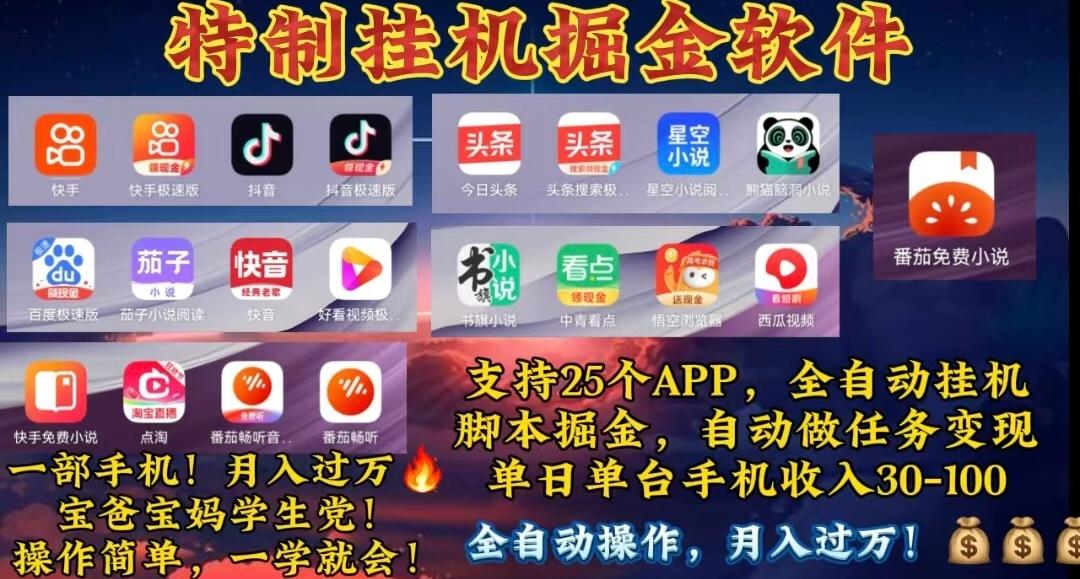 月入过万 24小时全自动无脑挂机，操作简单！-Z网创