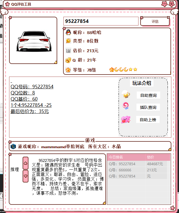 抖音最近挺火的QQ估价源码-Z网创